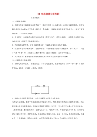 中考物理备考复习资料汇编 专题04 串联电路故障分析判断试卷