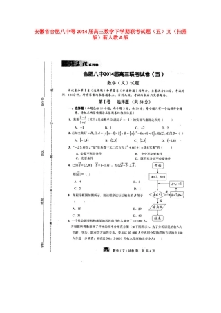 安徽省合肥八中等高三数学下学期联考试卷(五)文(扫描版)新人教A版试卷