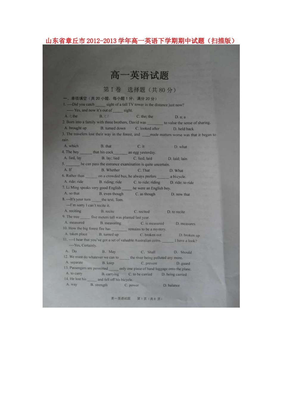 山东省章丘市高一英语下学期期中试卷(扫描版)新人教版试卷_第1页