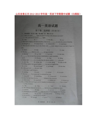 山东省章丘市高一英语下学期期中试卷(扫描版)新人教版试卷
