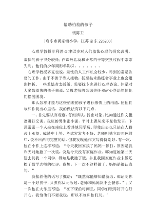 帮助怕羞的孩1