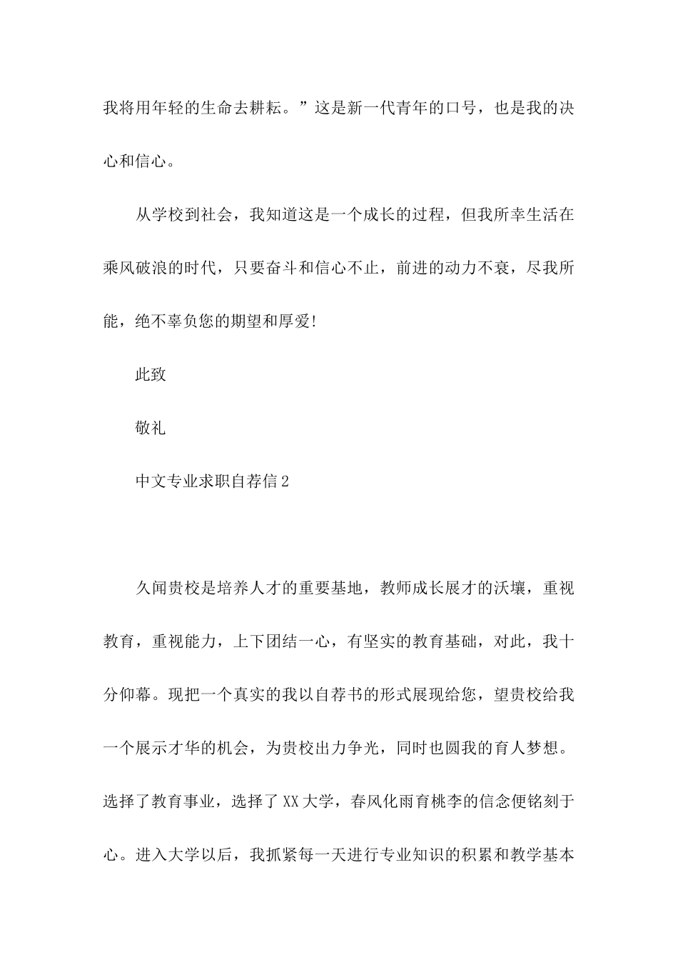 中文专业求职自荐信_第3页