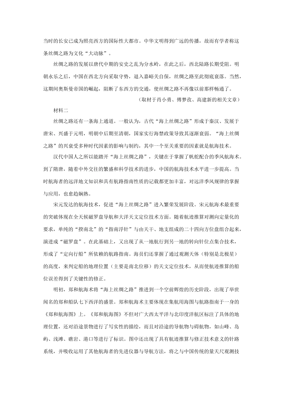 北京市朝阳区高三语文下学期押题卷四含解析 试题_第2页