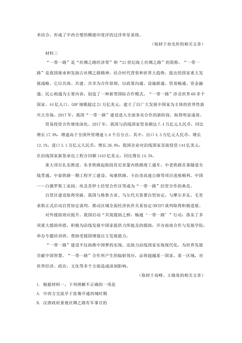 北京市朝阳区高三语文下学期押题卷四含解析 试题_第3页