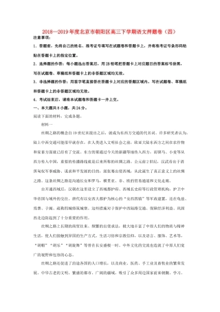 北京市朝阳区高三语文下学期押题卷四含解析 试题