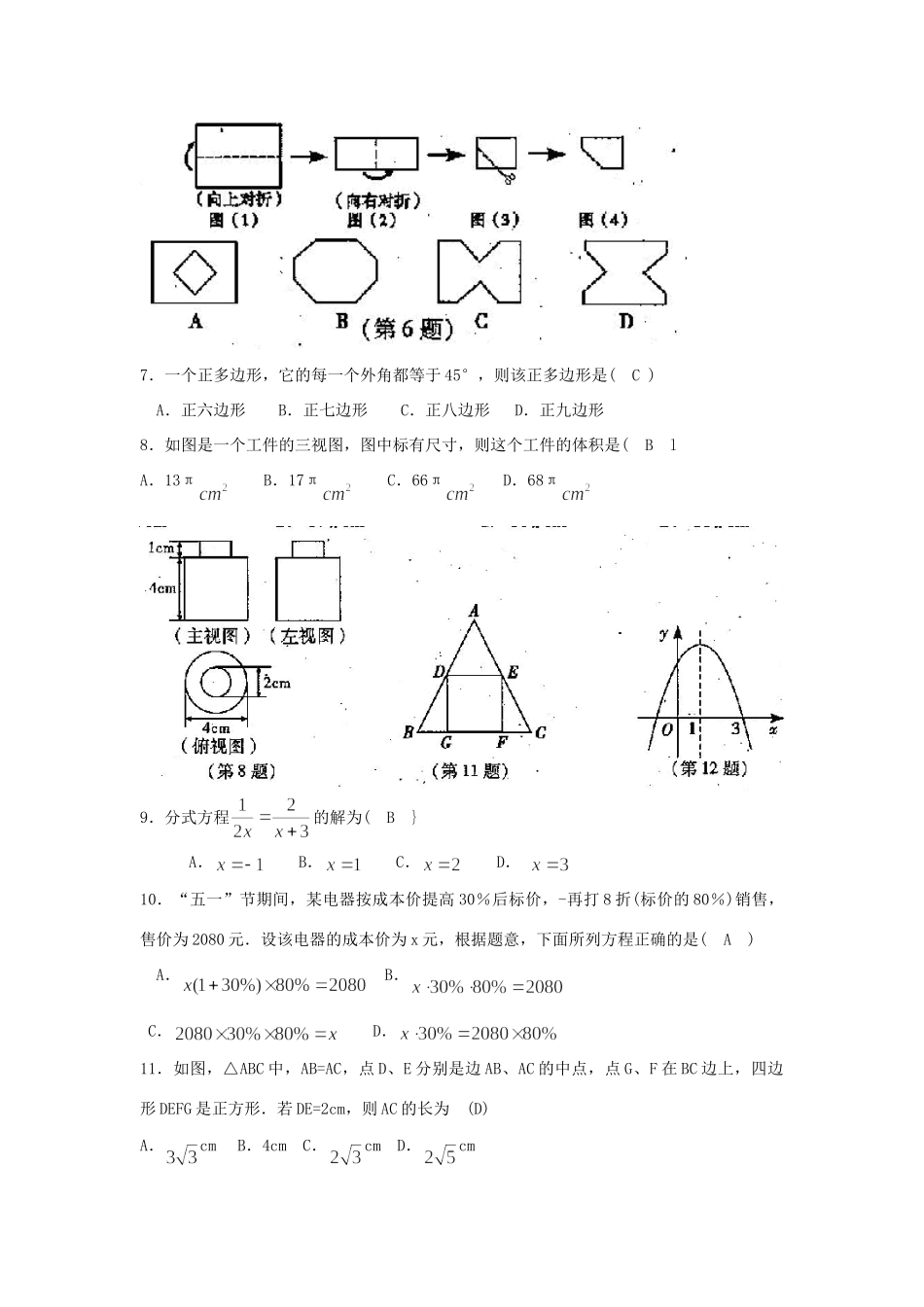 山西省太原市中考数学真题试卷试卷_第2页