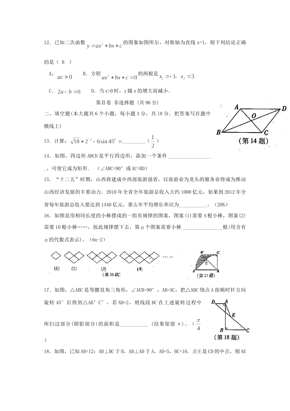 山西省太原市中考数学真题试卷试卷_第3页