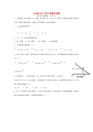 山西省太原市中考数学真题试卷试卷