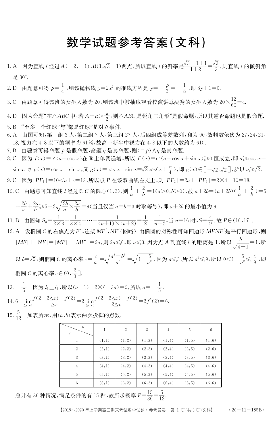 安徽省安庆市高二数学上学期期末考试试卷答案 文(PDF) 安徽省安庆市高二数学上学期期末考试试卷 文安徽省安庆市高二数学上学期期末考试试卷 文(扫描版)_第1页