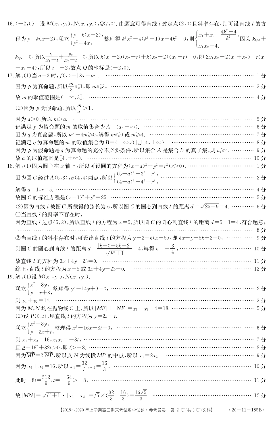 安徽省安庆市高二数学上学期期末考试试卷答案 文(PDF) 安徽省安庆市高二数学上学期期末考试试卷 文安徽省安庆市高二数学上学期期末考试试卷 文(扫描版)_第2页