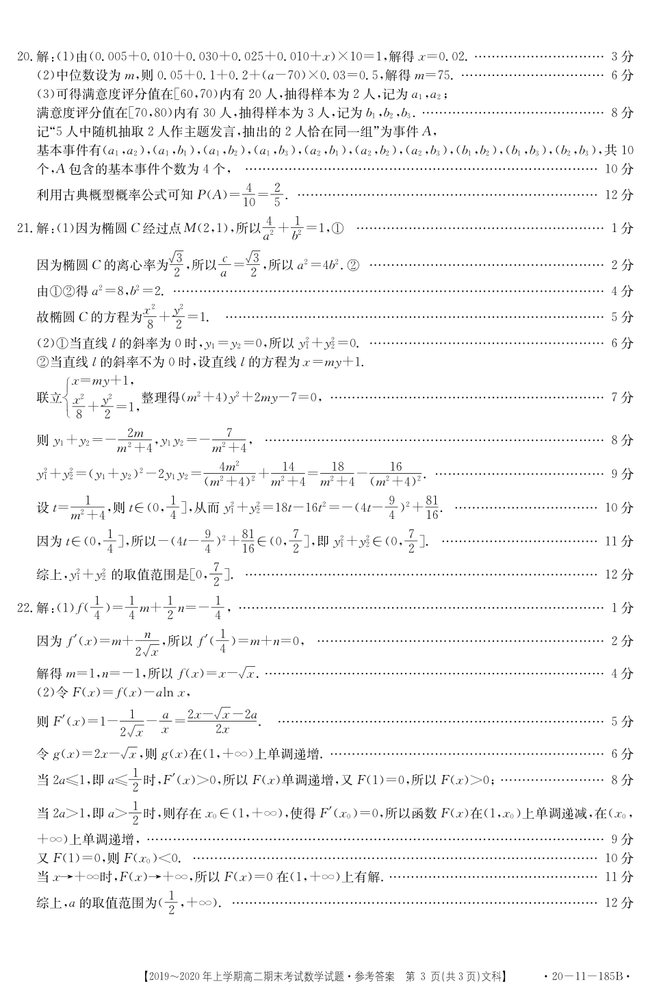 安徽省安庆市高二数学上学期期末考试试卷答案 文(PDF) 安徽省安庆市高二数学上学期期末考试试卷 文安徽省安庆市高二数学上学期期末考试试卷 文(扫描版)_第3页