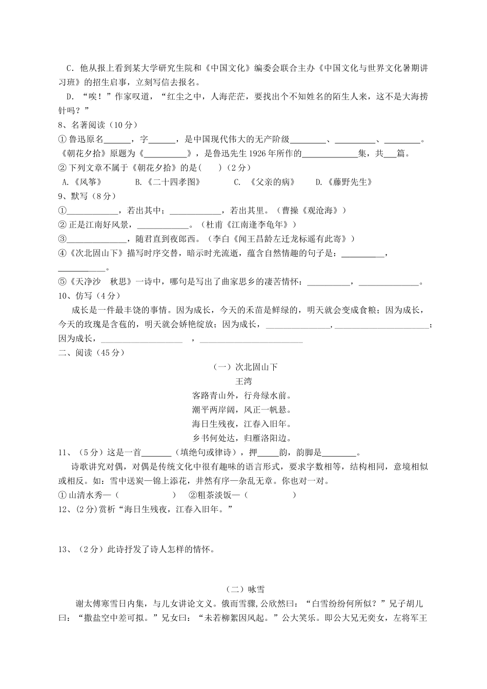 山东省德州市七年级语文上学期第一次月考试卷 新人教版试卷_第2页