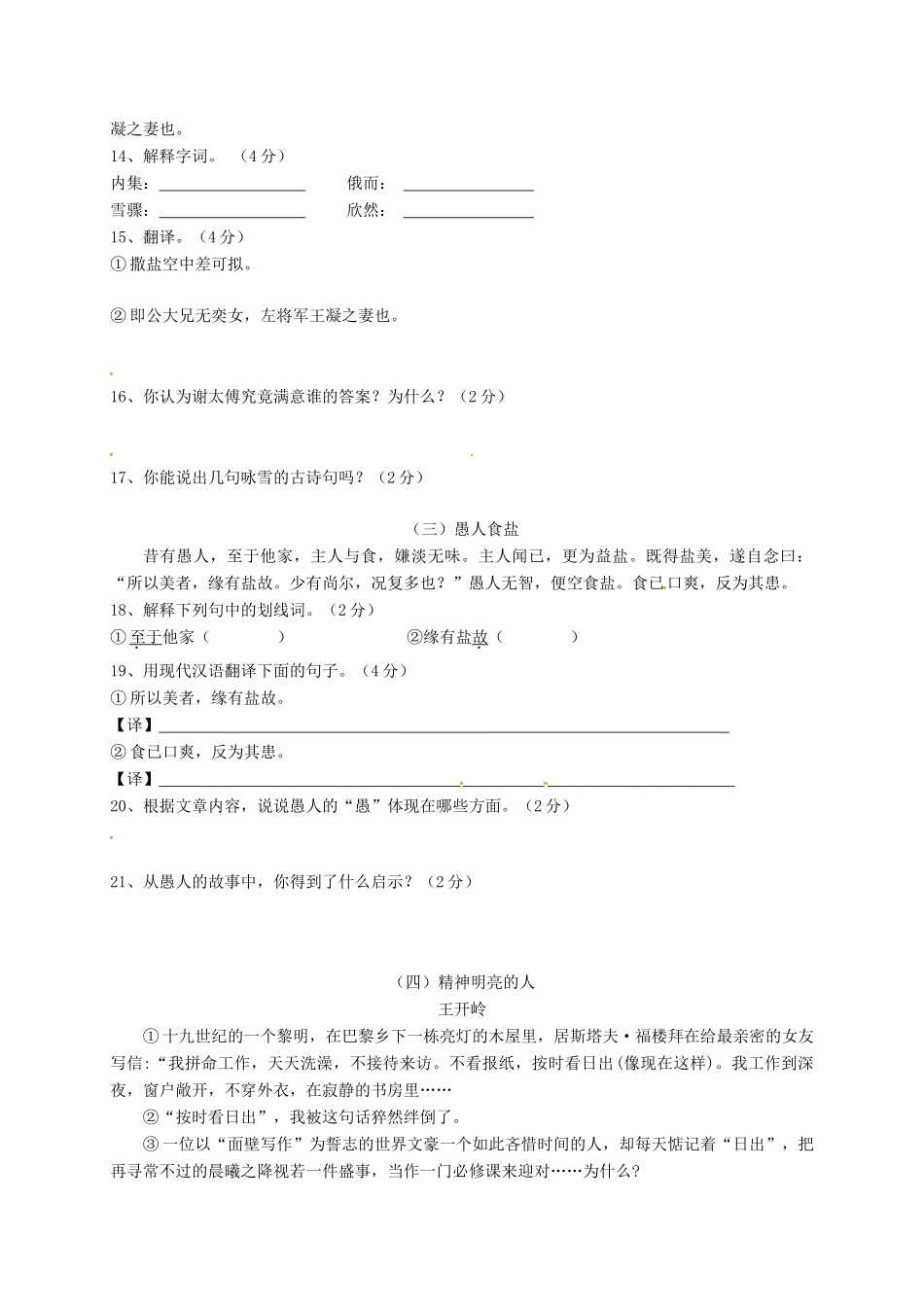 山东省德州市七年级语文上学期第一次月考试卷 新人教版试卷_第3页