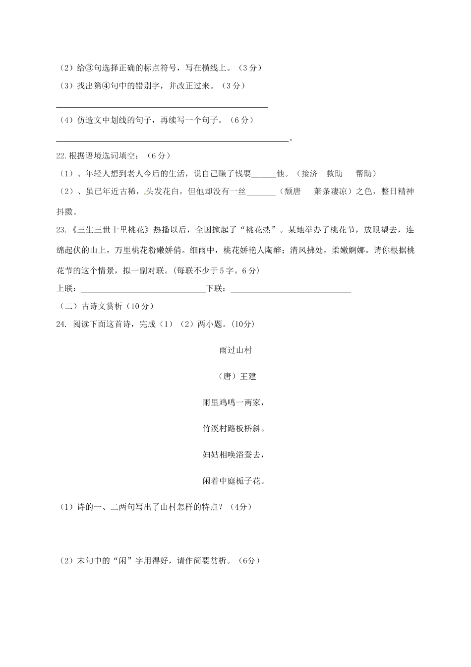 吉林省通化市 八年级语文上学期入学试卷 新人教版试卷_第2页