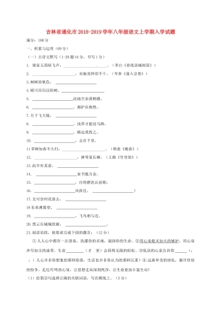吉林省通化市 八年级语文上学期入学试卷 新人教版试卷