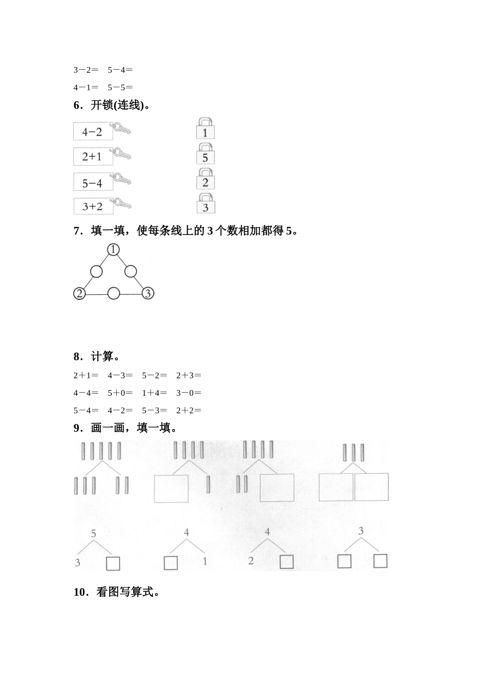 《5以内数的加减法》同步练习6_第2页