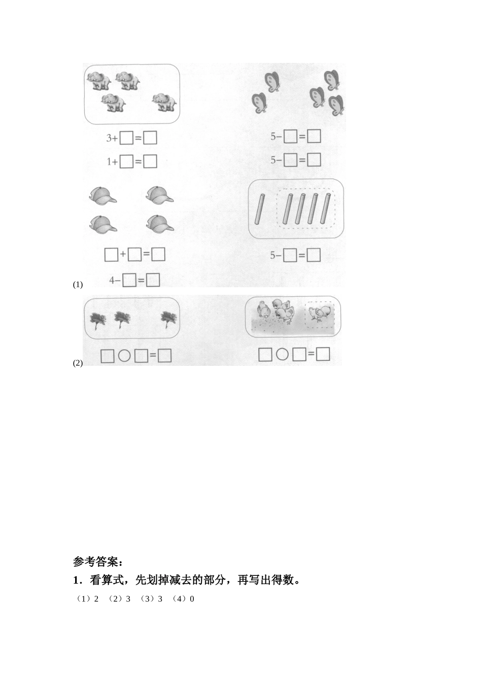 《5以内数的加减法》同步练习6_第3页
