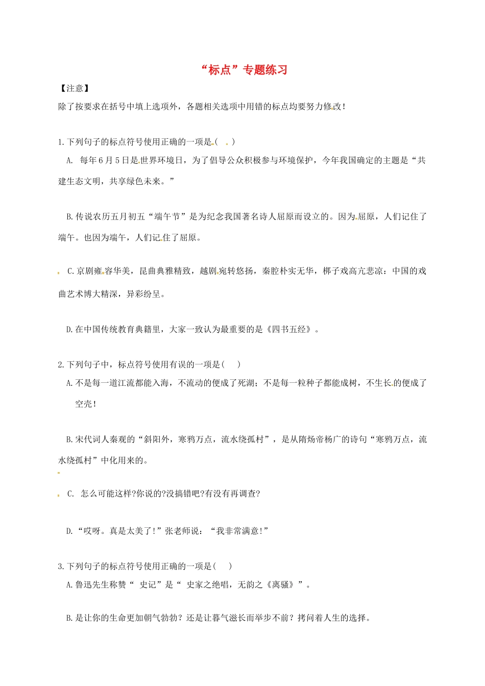 中考语文复习 标点试卷_第1页