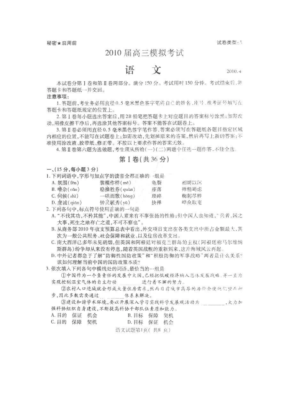 山东省枣庄市高三语文第二次高考模拟考试(扫描版)苏教版 新课标试卷_第1页