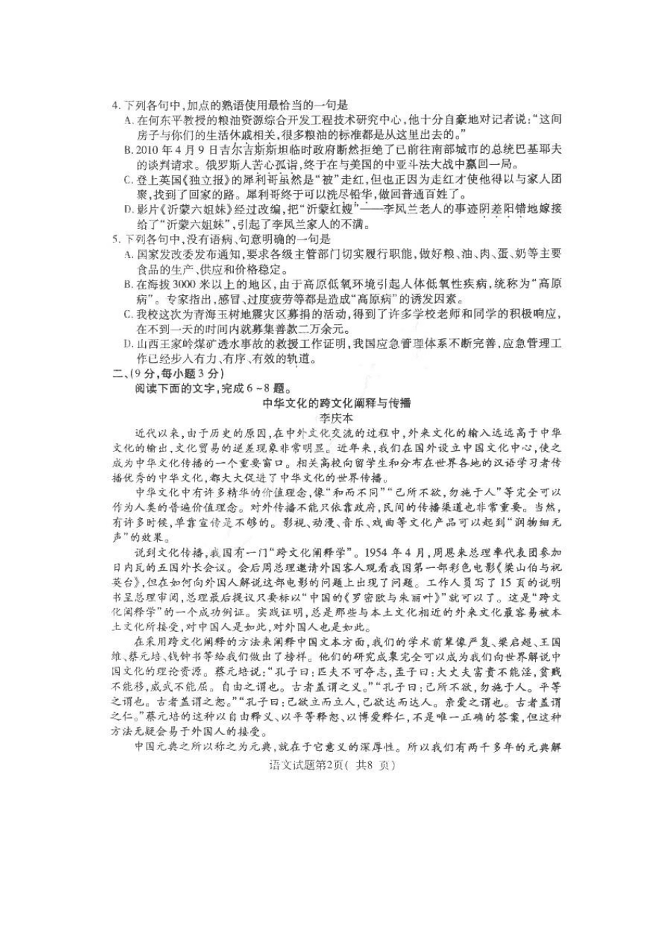 山东省枣庄市高三语文第二次高考模拟考试(扫描版)苏教版 新课标试卷_第2页