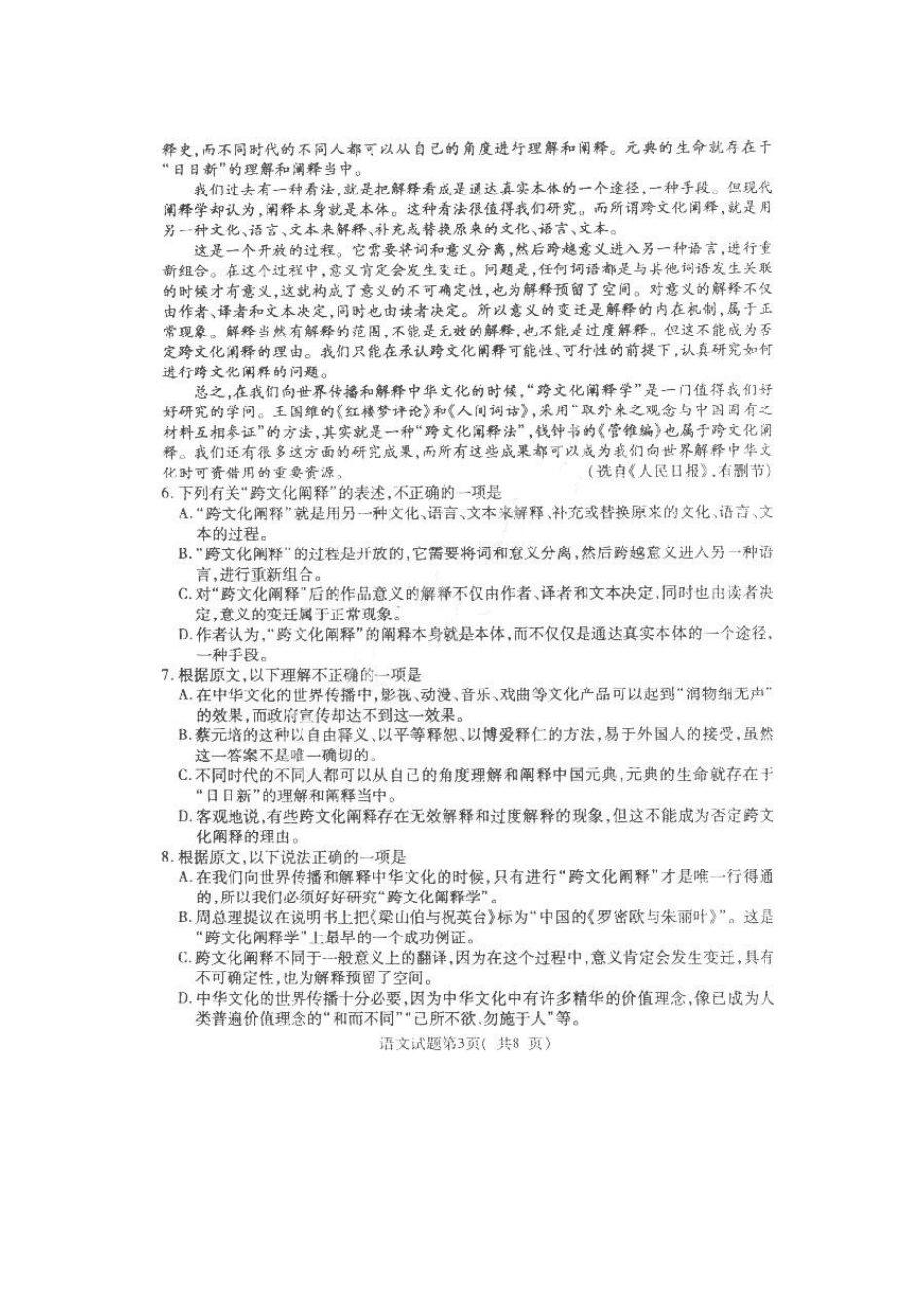 山东省枣庄市高三语文第二次高考模拟考试(扫描版)苏教版 新课标试卷_第3页