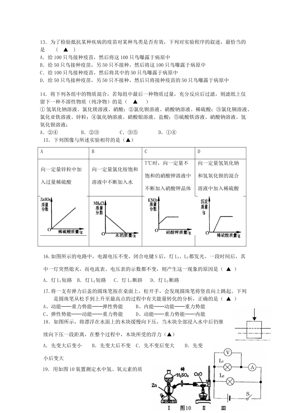 中考科学模拟考试卷 浙教版试卷_第3页