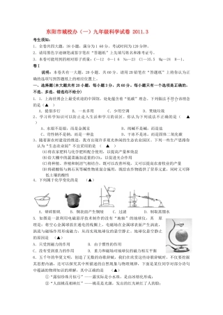 中考科学模拟考试卷 浙教版试卷