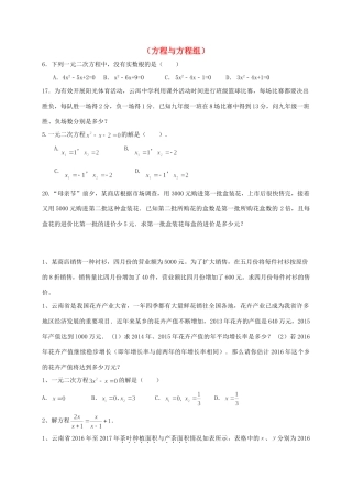 山东省龙口市兰高镇中考数学一轮复习 习题分类汇编四(方程与方程组) 鲁教版试卷