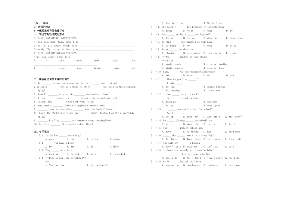 8-1动词的时态_第1页