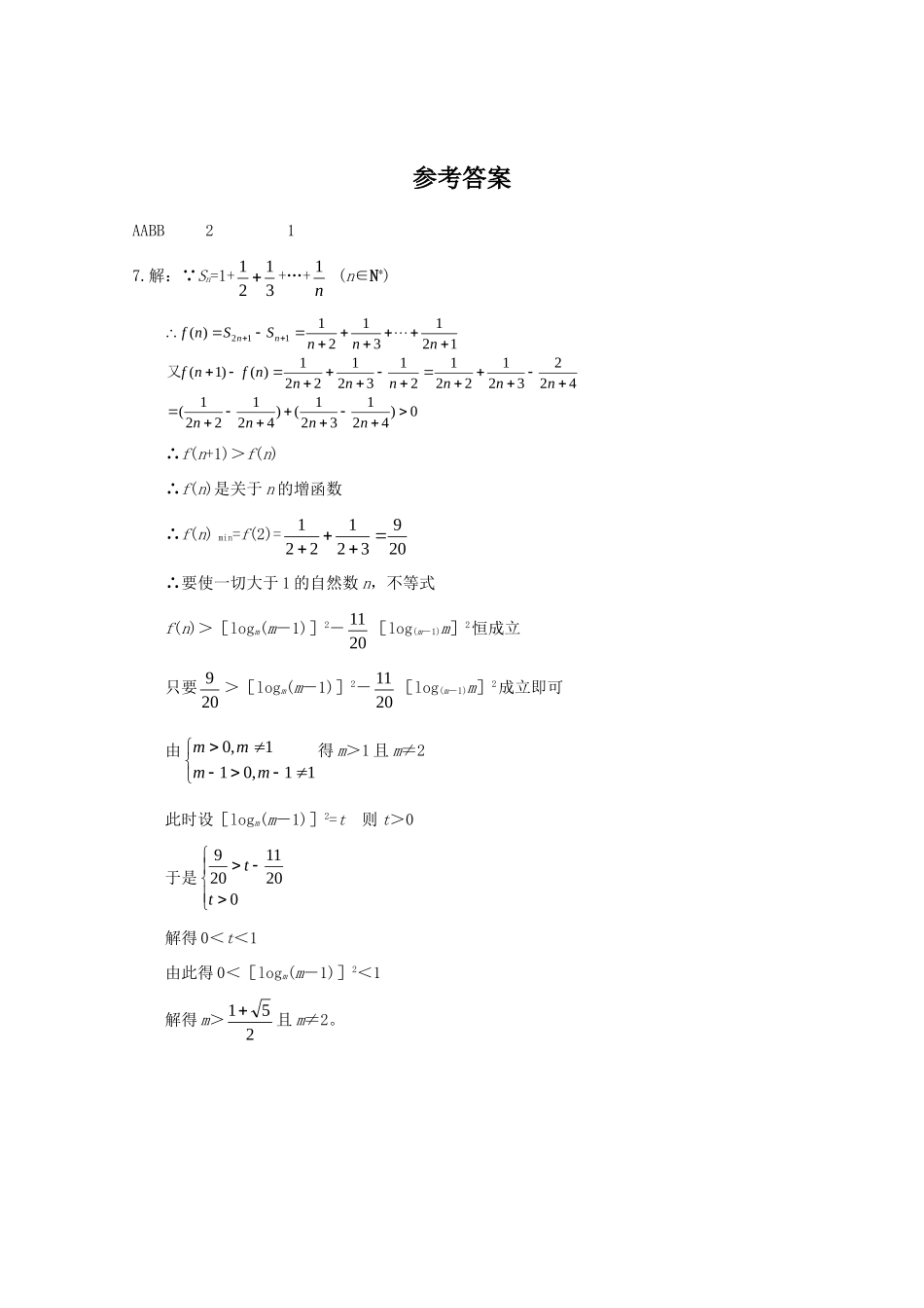 山东省高三数学强化训练(40) 新人教B版试卷_第2页