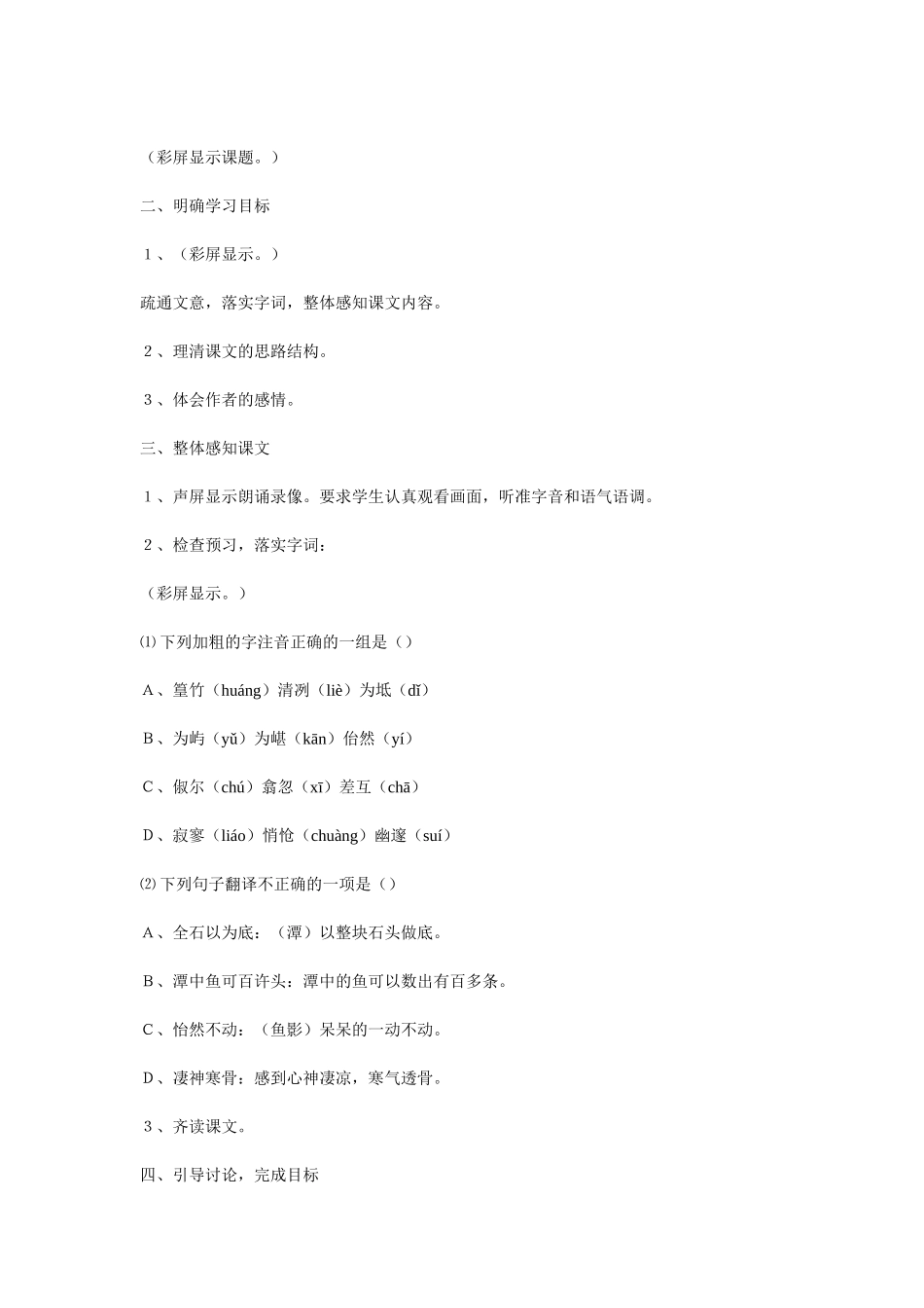 《小石谭记》_第2页