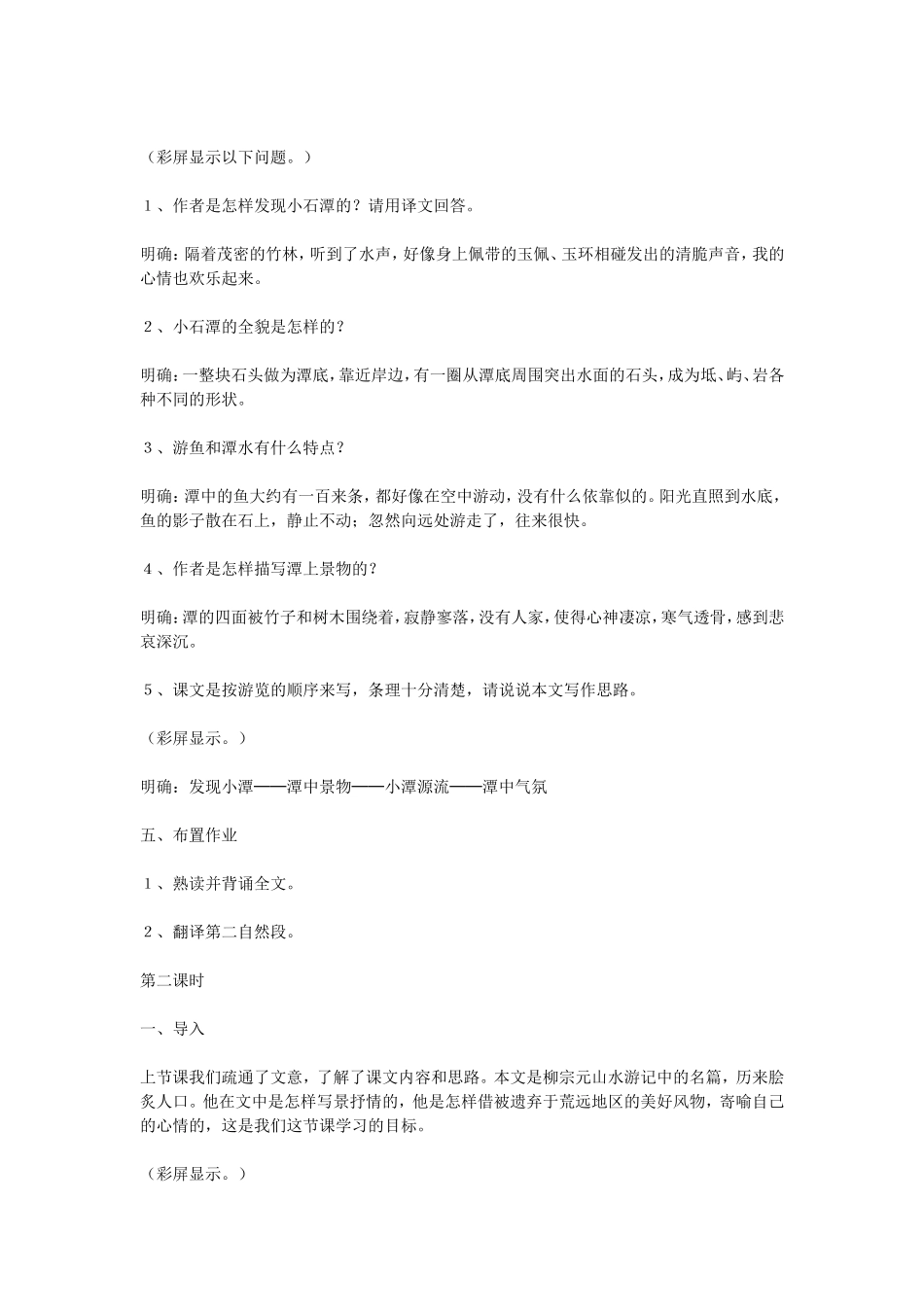 《小石谭记》_第3页