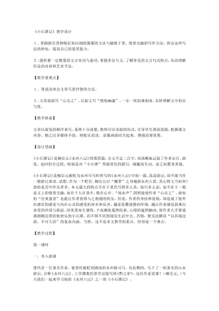 《小石谭记》