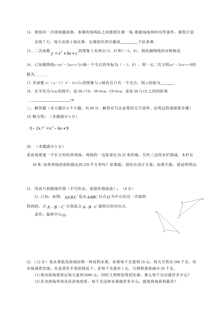 山东省邹平县九年级数学上学期期中试卷 新人教版试卷_第3页