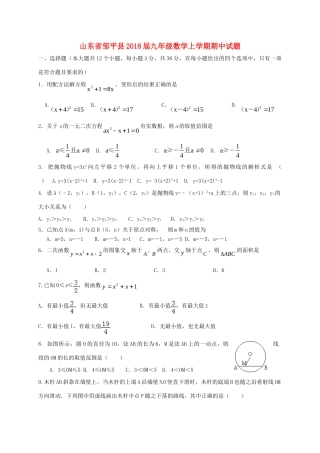 山东省邹平县九年级数学上学期期中试卷 新人教版试卷