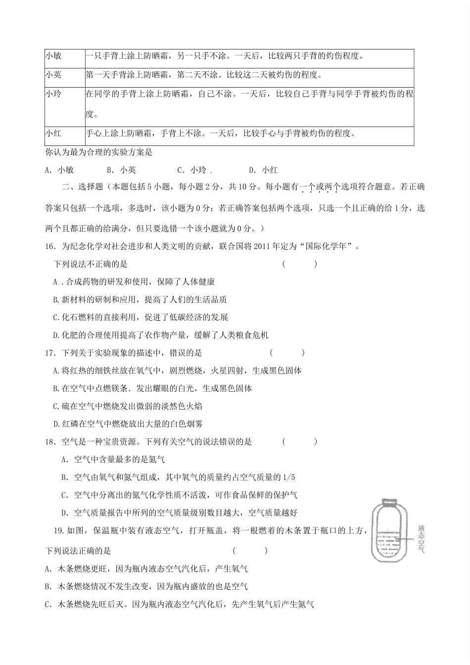 九年级化学第一次阶段性测试试卷 新人教版试卷_第3页