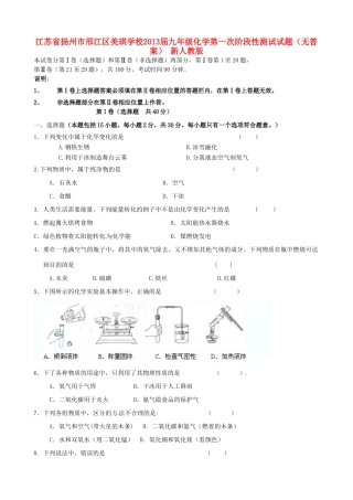 九年级化学第一次阶段性测试试卷 新人教版试卷