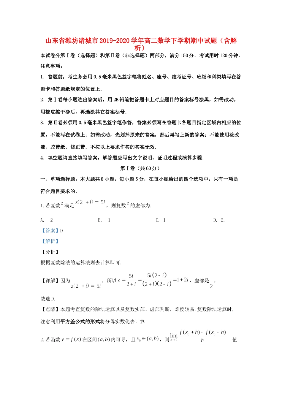 山东省潍坊诸城市 高二数学下学期期中试卷试卷_第1页