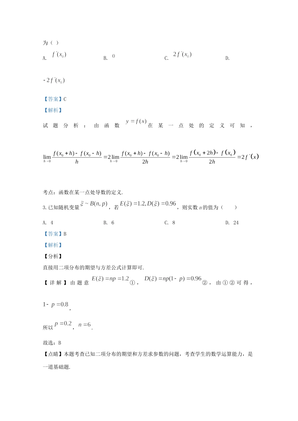 山东省潍坊诸城市 高二数学下学期期中试卷试卷_第2页