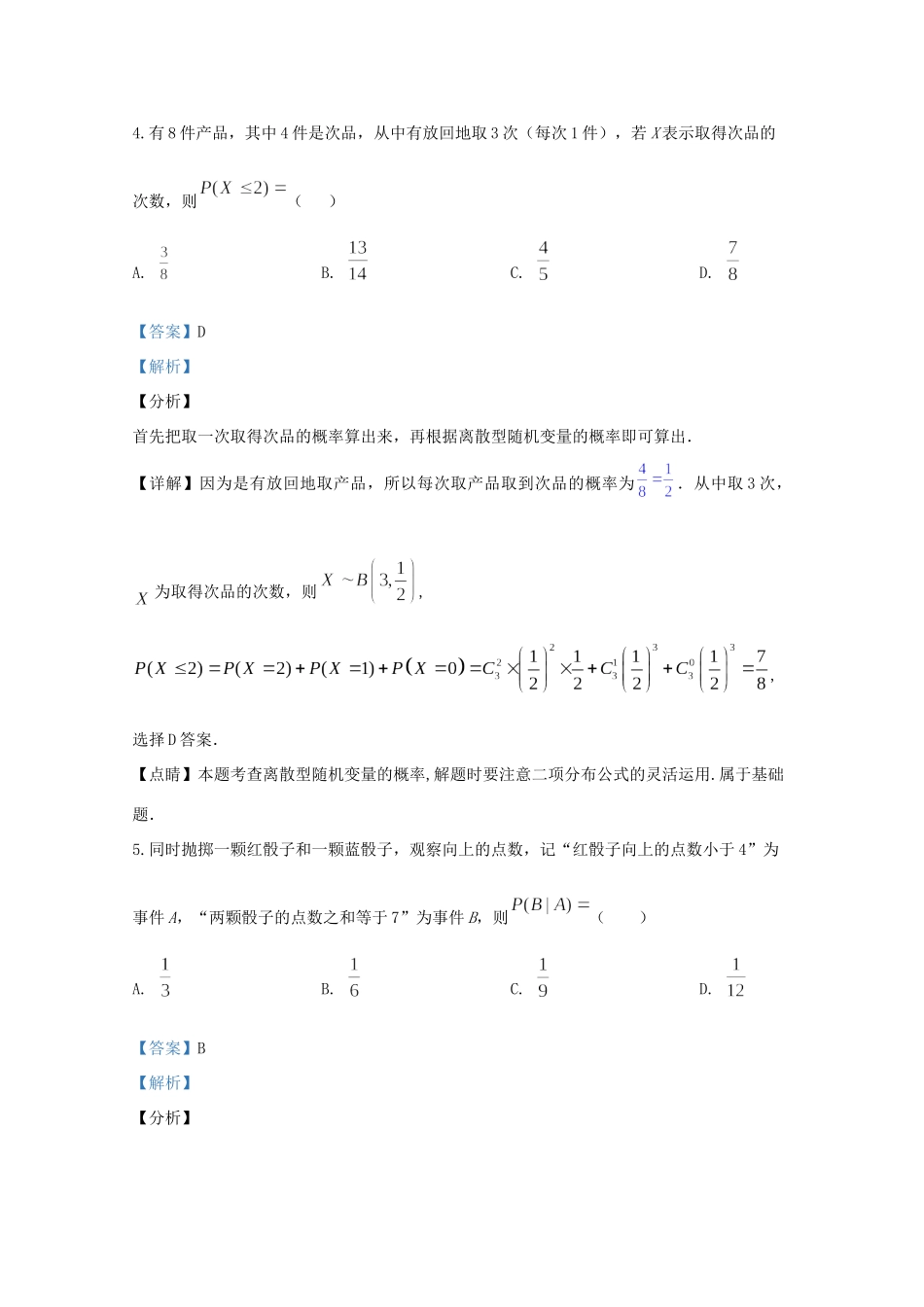 山东省潍坊诸城市 高二数学下学期期中试卷试卷_第3页