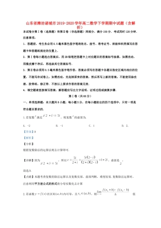 山东省潍坊诸城市 高二数学下学期期中试卷试卷