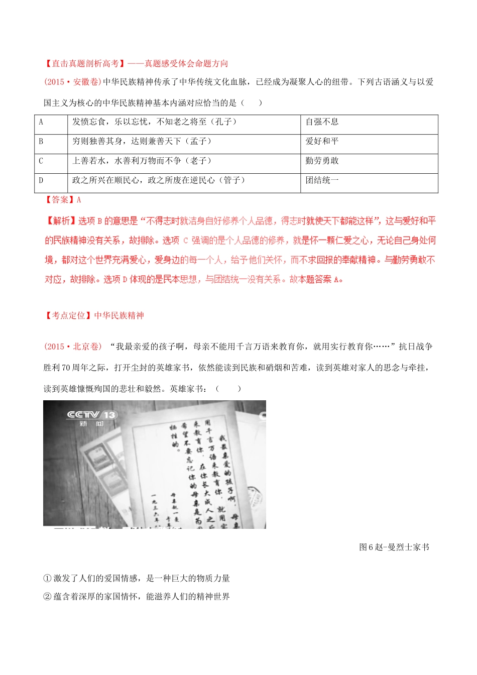 （讲练测）高考政治一轮复习 专题27 我们的民族精神（讲）（含解析）新人教版必修3-新人教版高三必修3政治试题_第2页