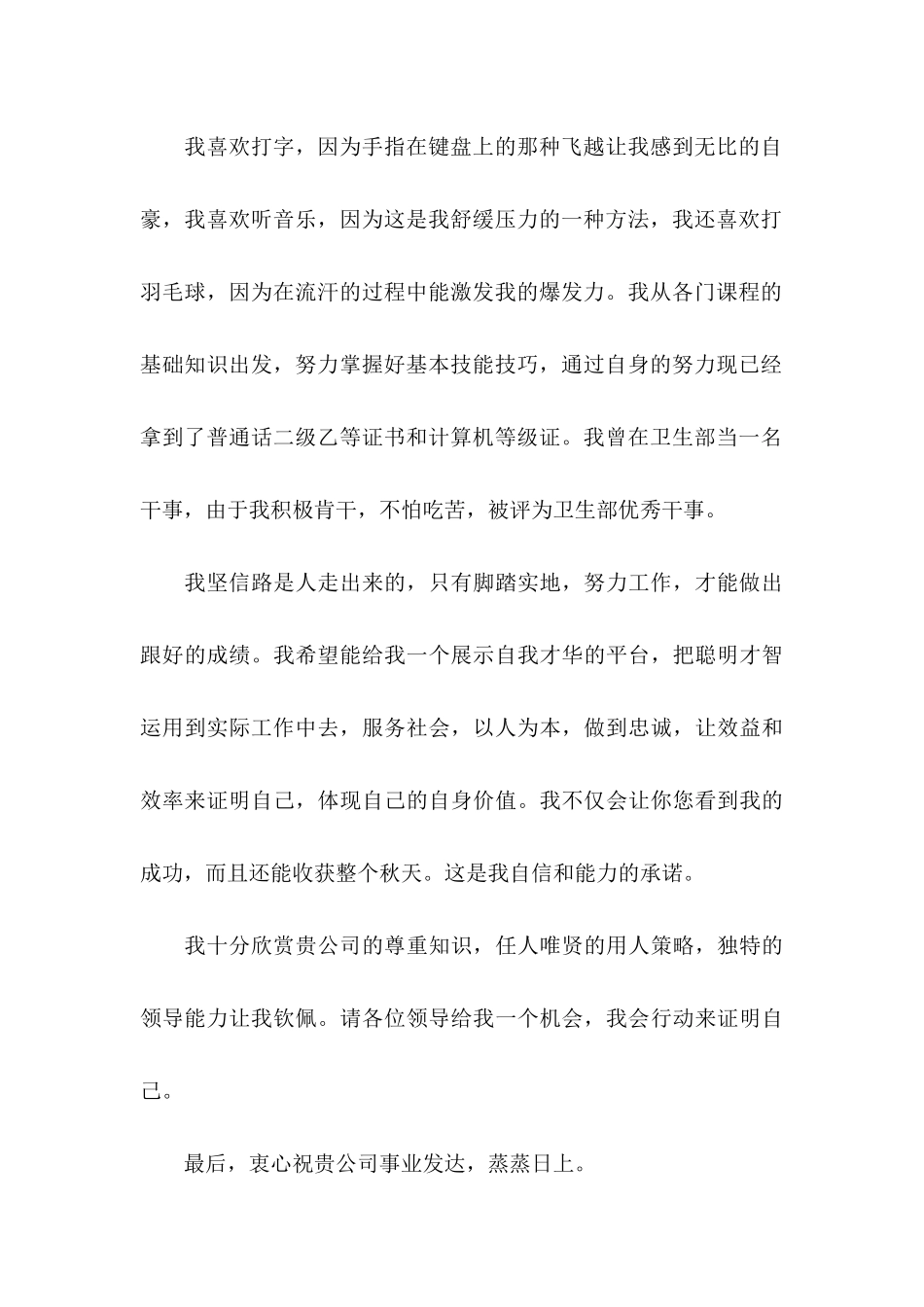 中专求职自荐信模板汇编5篇_第2页