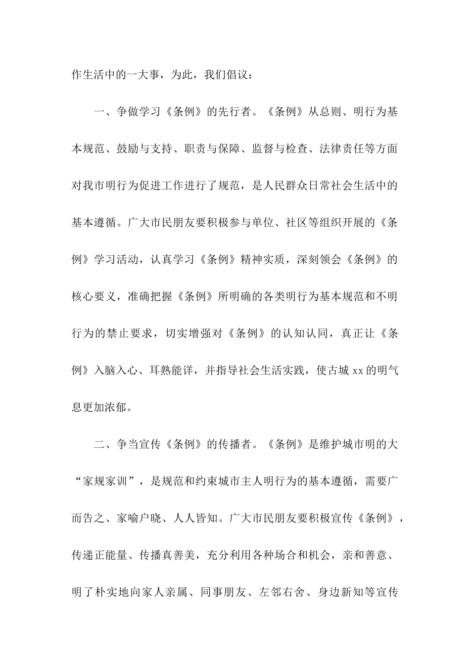 争做文明市民倡议书范文集合七篇_第2页