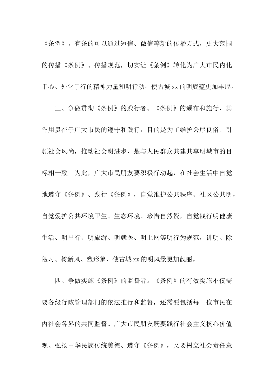 争做文明市民倡议书范文集合七篇_第3页