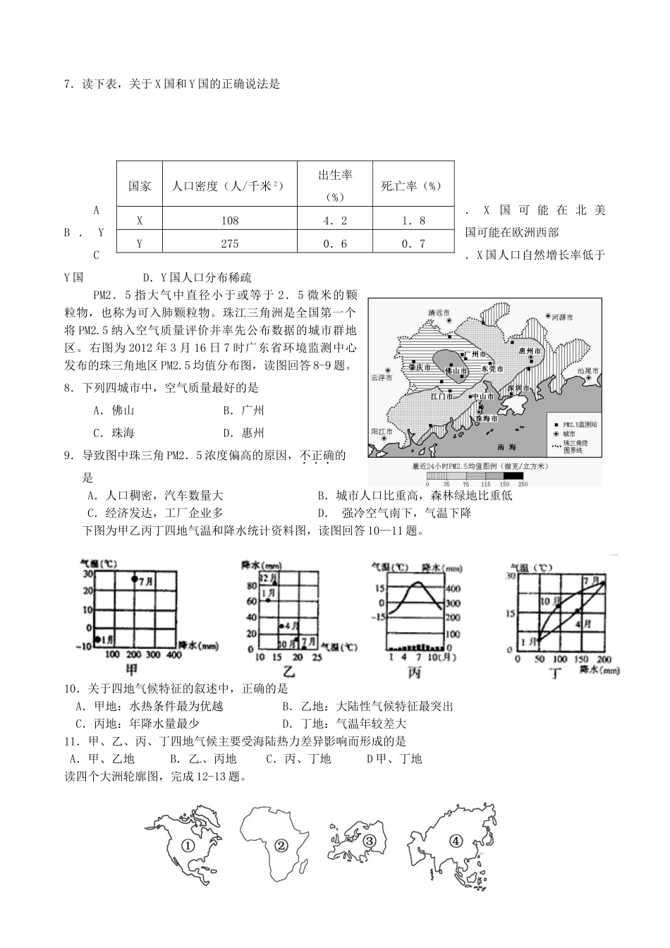 初中地理学业水平模拟试题(无答案) 试题_第2页