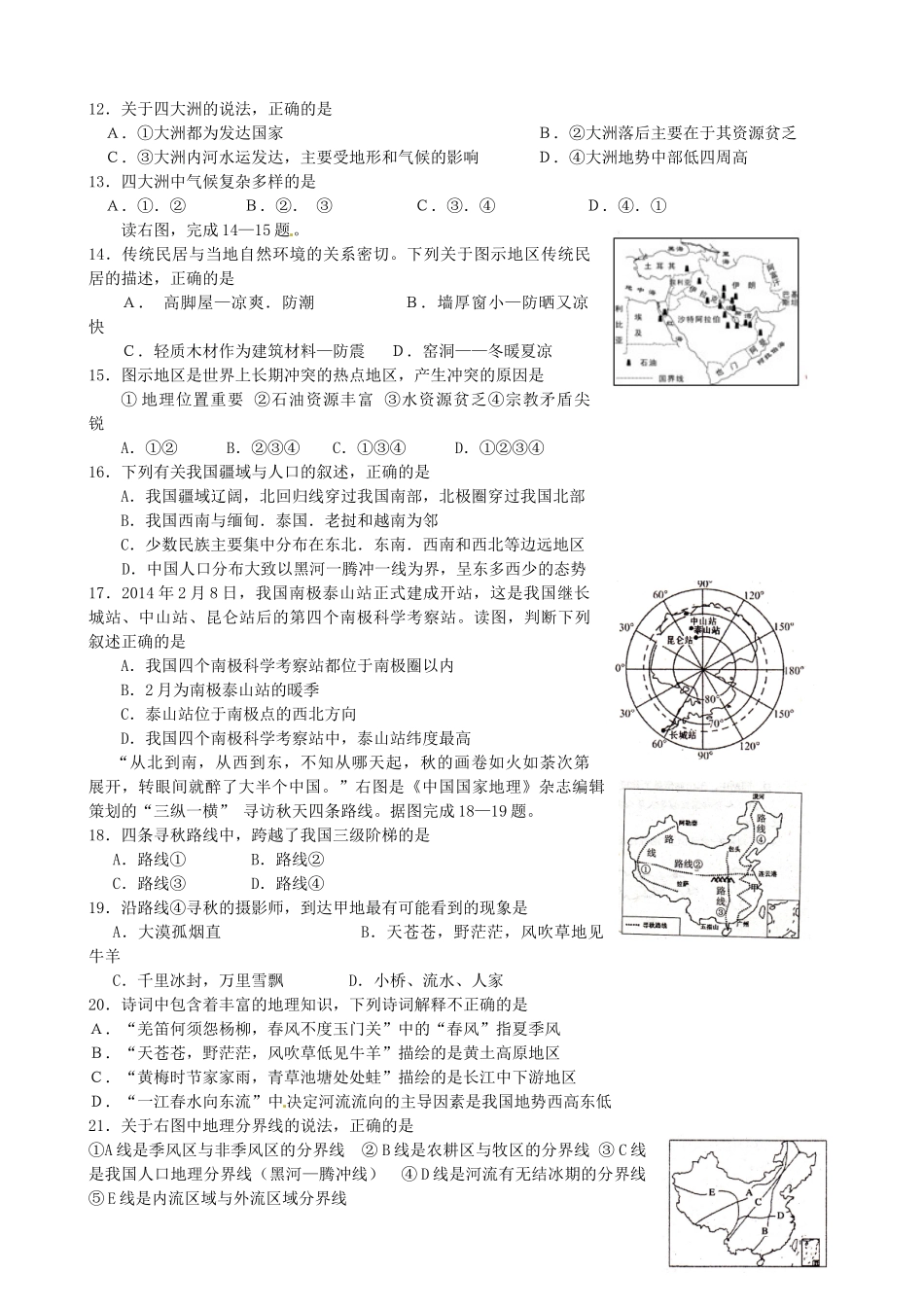 初中地理学业水平模拟试题(无答案) 试题_第3页