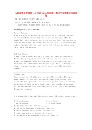 山西省晋中市祁县二中高一英语下学期期末考试试卷