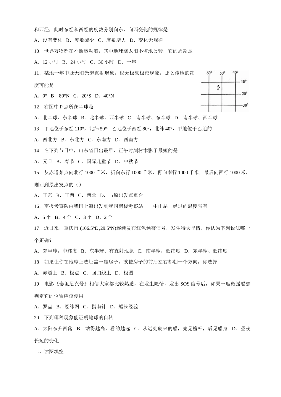 同步复习专题一(地球)试卷_第2页