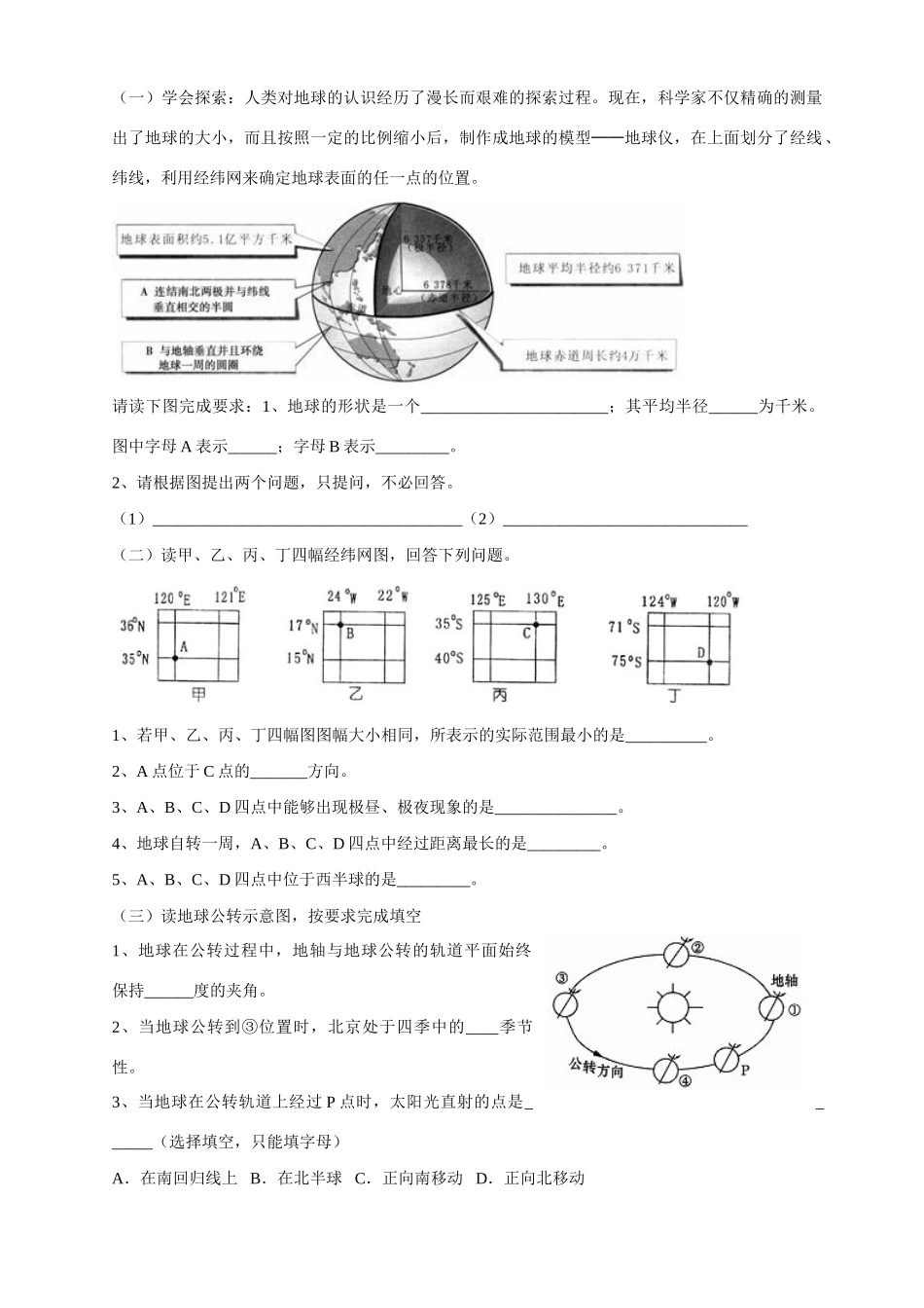 同步复习专题一(地球)试卷_第3页